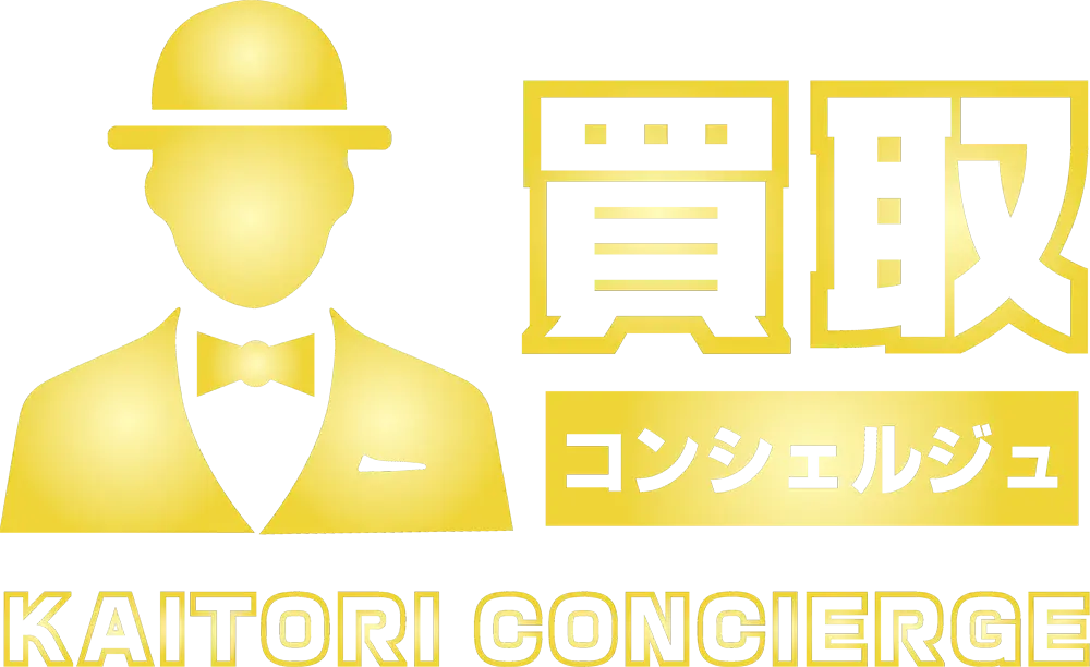 買取コンシェルジュ